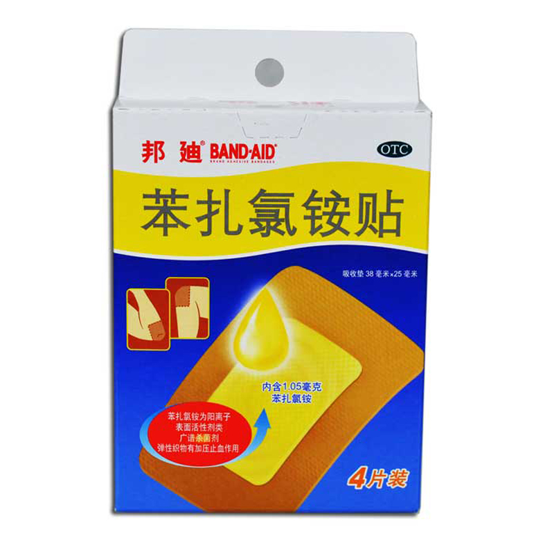 邦迪 创可贴 苯扎氯铵贴 大片 4片 止血 消炎药创口贴