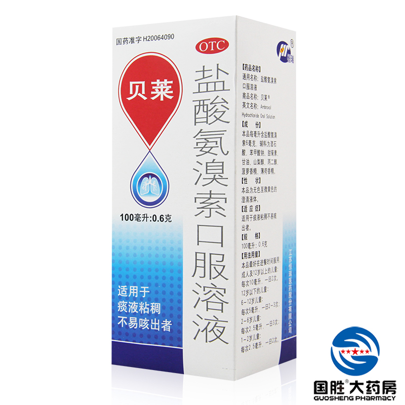 3瓶】贝莱 盐酸氨溴索口服溶液100ml 止咳 化痰 咳嗽 咳痰