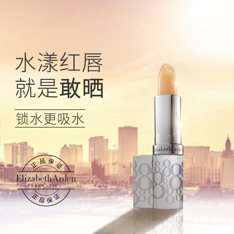 伊丽莎白雅顿经典润唇膏保湿补水滋润女持久无色咬唇口红不脱色