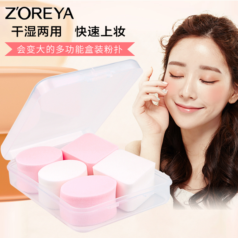 ZOREYA盒装非乳胶海绵粉扑干湿两用粉底液BB霜粉饼扑美容化妆工具