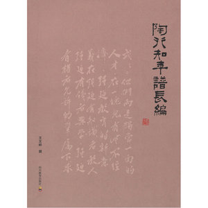 陶行知年谱长编