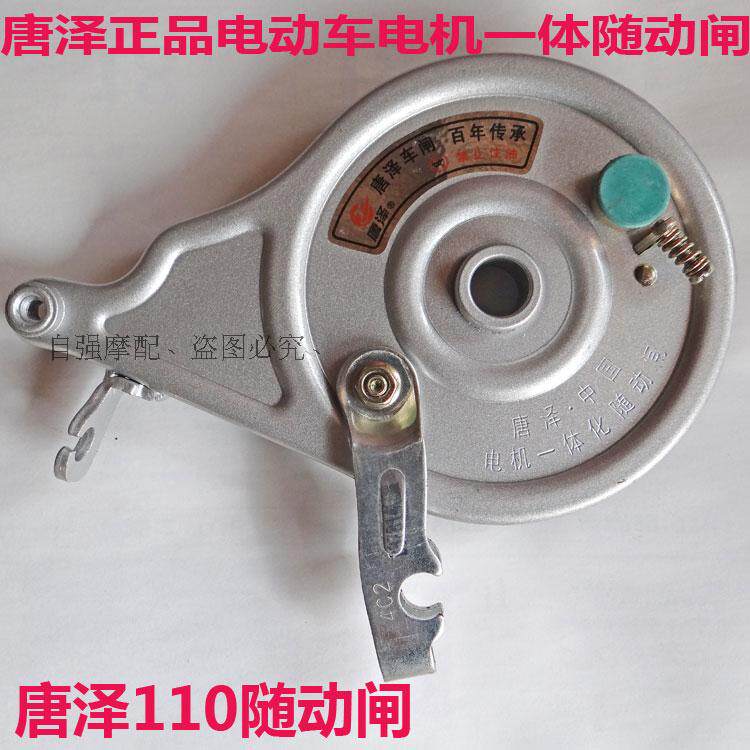 Electric vehicle motor integrated follower brake Electric vehicle brake Drum brake Tangze brake Rear brake