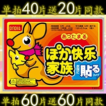 Earth kangaroo warm baby stickers spontaneous hot Post warm Palace stickers female warm stickers winter cold warm one-time warm one-time warm stickers