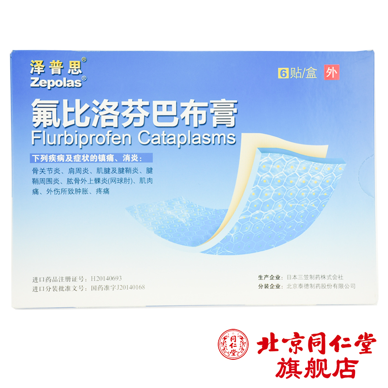 泽普思 氟比洛芬巴布膏 6贴/盒