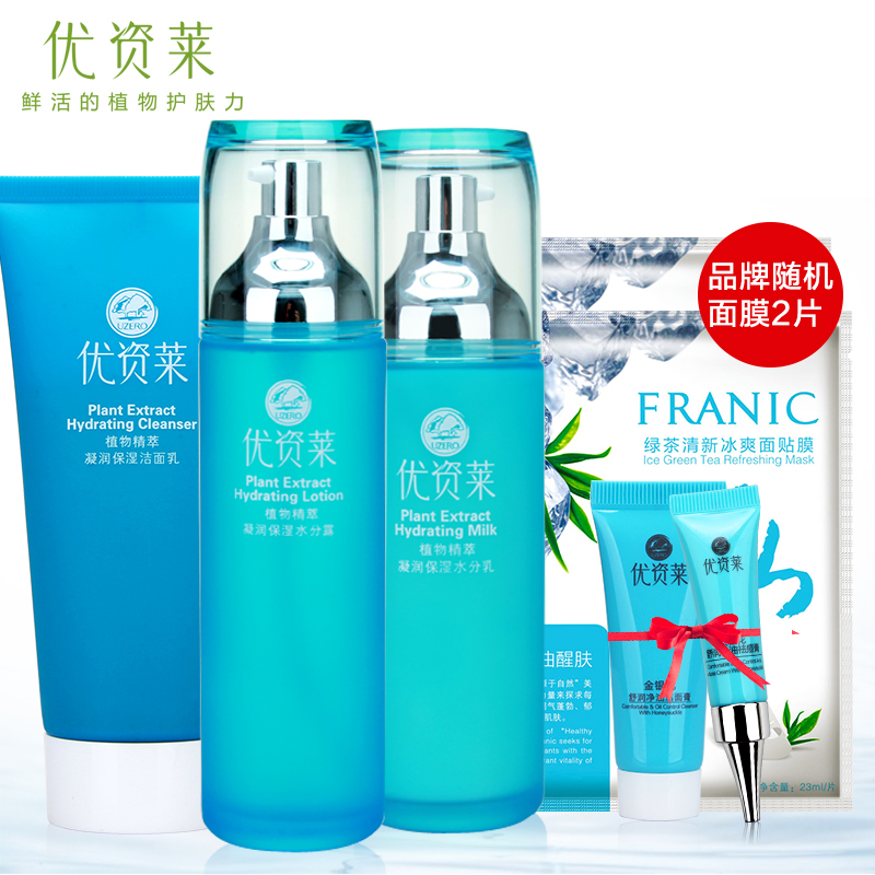 优资莱植物精萃凝润保湿套装深层清洁保湿补水滋润女士化妆品正品