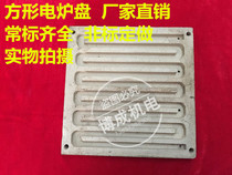 Factory direct sales of various specifications ceramic refractory square electric stove plate open wire plate through wire plate electric stove plate