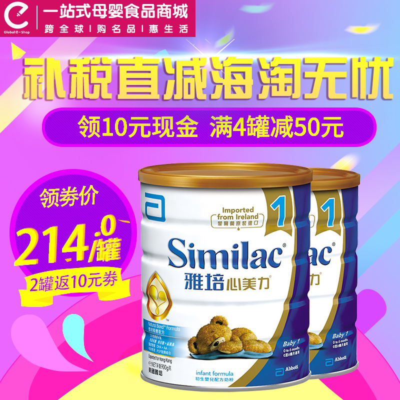 港版雅培心美力1段 婴幼儿牛奶粉一段亲体配方奶粉900g*2罐