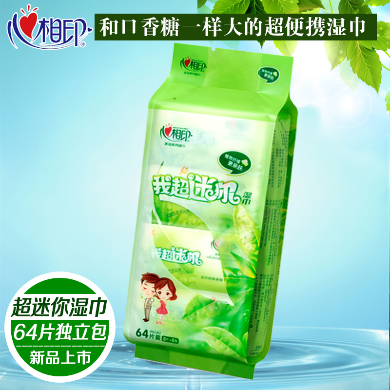 心相印茶语湿巾 植物纤维 温和亲肤 超便携迷你茶香湿纸巾 64片