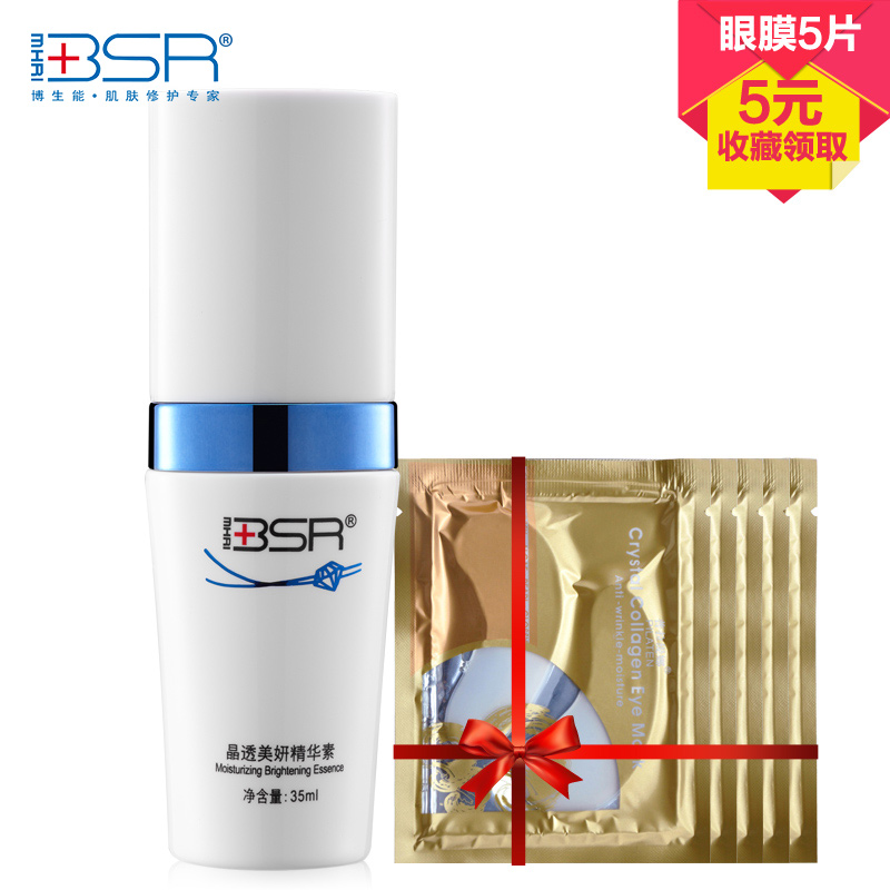 BSR/博生能精华液正品晶透美妍精华素嫩白补水保湿收缩毛孔化妆品