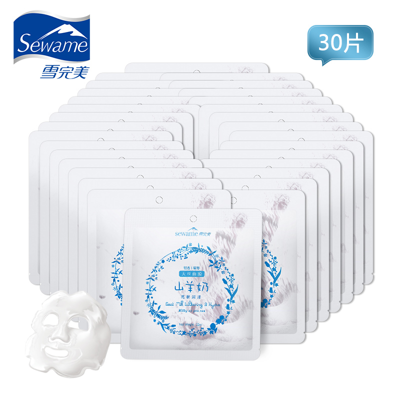 雪完美山羊奶天丝面膜30片套装 免洗蚕丝天丝面膜补水保湿正品