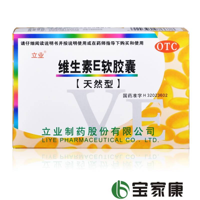 立业 天然维生素E胶丸 30粒VE软胶囊 降压 降血糖血脂 习惯性流产
