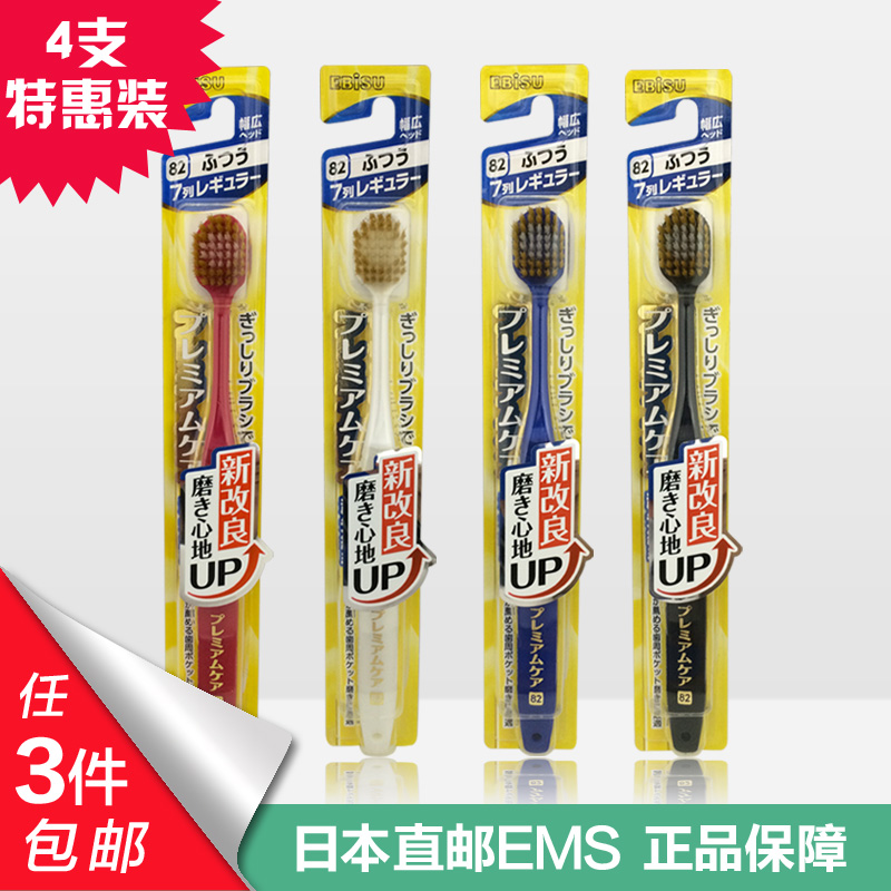 日本EBISU惠百施premium care毛密极软宽幅牙刷7列普通型*4支套装