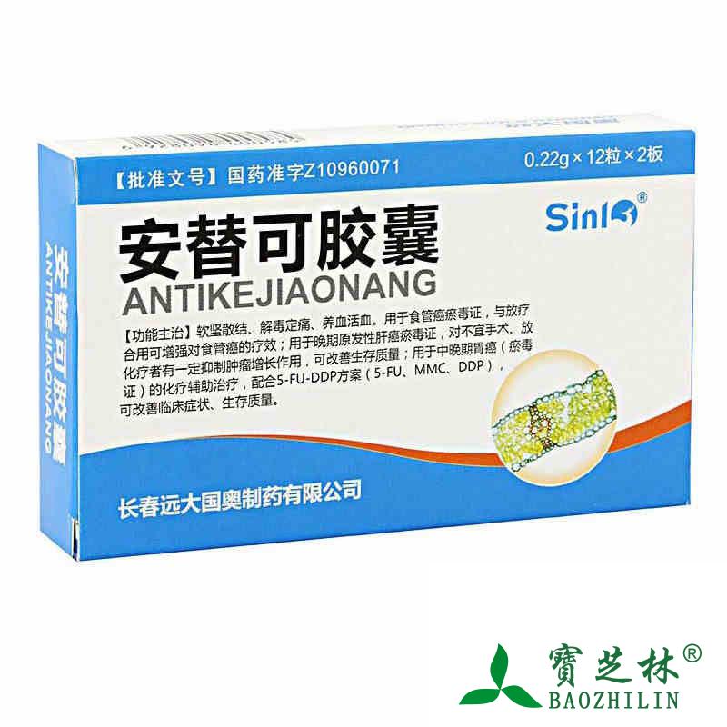sinl 安替可胶囊 0.22g*12粒*2板/盒