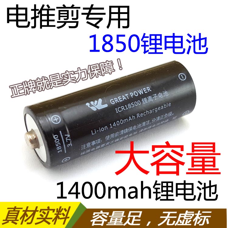 Hairdresser electric push scissors 18500 lithium battery accessories 3.7 volt lithium battery 1400mAh full endurance up to 3 hours