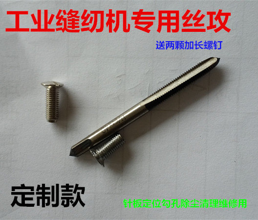 Customized industrial sewing machine flat car computer flat car synchronization needle plate hole positioning hook screw tapping screw tapping head