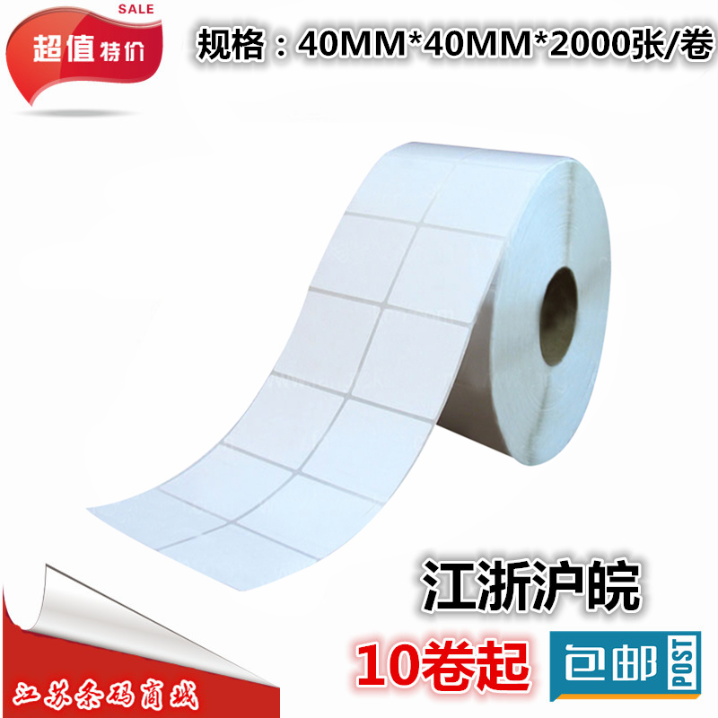 Barcode sticker sticker sticker 40 40 2000 sheets roll coated paper sticker 40mm*40mm
