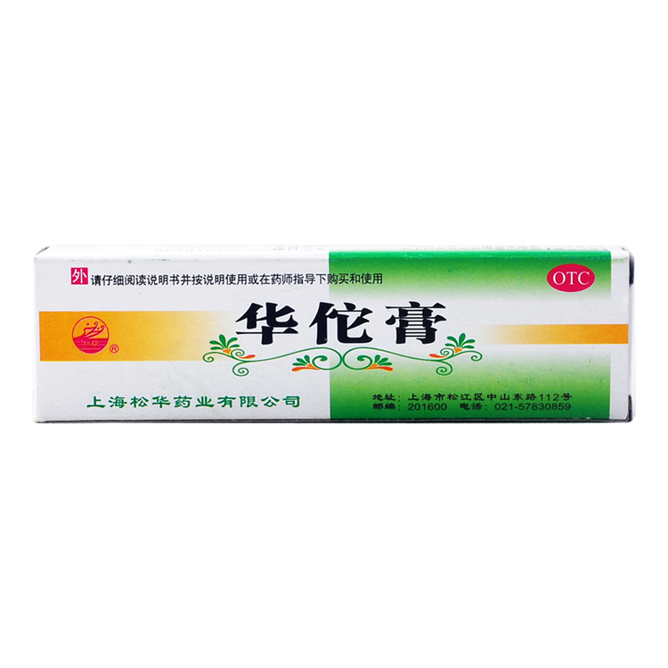 【包邮】松华华佗膏10g 癣症湿气脚趾痒鹅掌风杀菌止痒 脚气药品