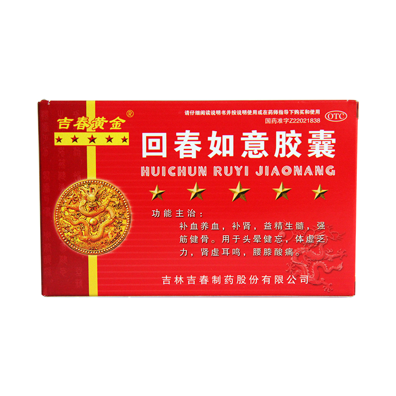 吉春黄金 回春如意胶囊18粒补血补肾头晕健忘体虚乏力肾虚