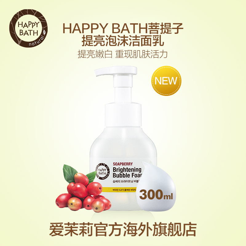 爱茉莉新品 HAPPY BATH菩提子提亮泡沫洁面乳300ml 深层清洁