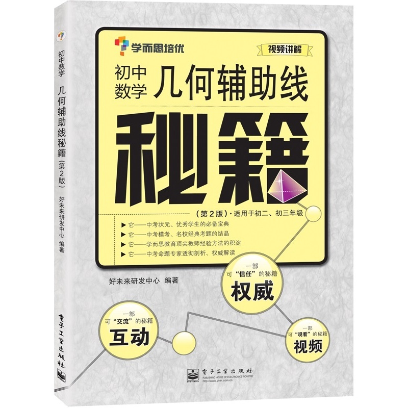 学而思培优辅导 几何辅助线秘籍(第2版)初中数学(适用于初1初2初3年级初中数学)初中数学教材书籍 新华书店正版畅销书 博库网