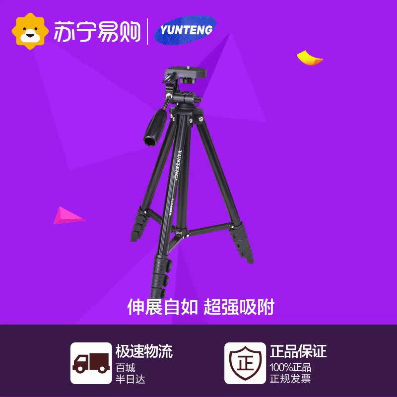 云腾 (YUNTENG 680）相机三脚架 专业三脚架 云台 阻尼三脚架