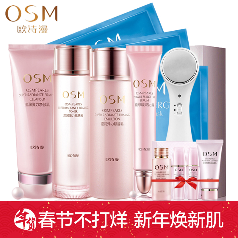 欧诗漫专柜正品滢润弹力舒悦礼盒化妆品套装保湿紧致抗皱补水