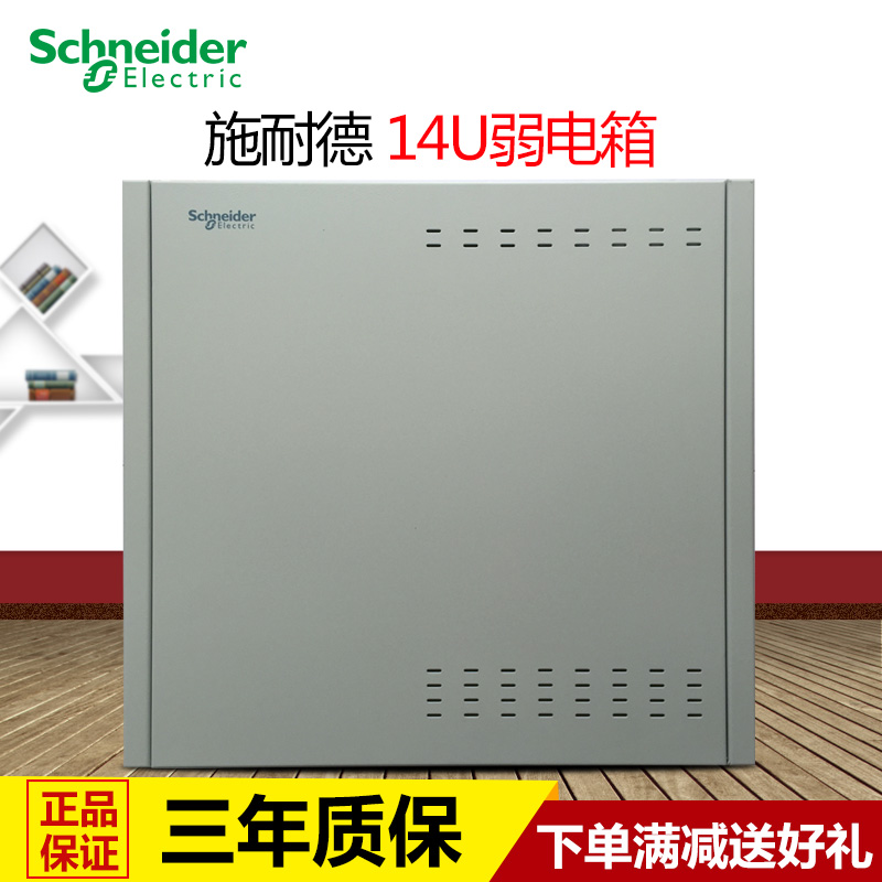 Schneider weak box 14U weak box High-end with mounting bracket distribution box Empty box Large weak box