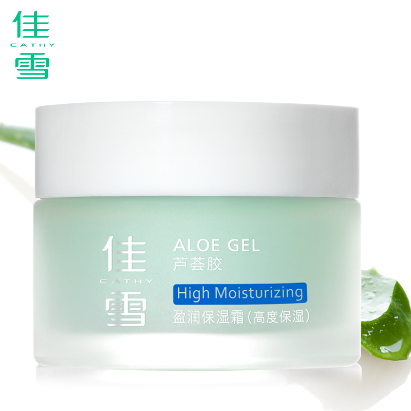 【新品上市】旗舰店 佳雪芦荟胶盈润保湿霜（高度保湿）45g 补水