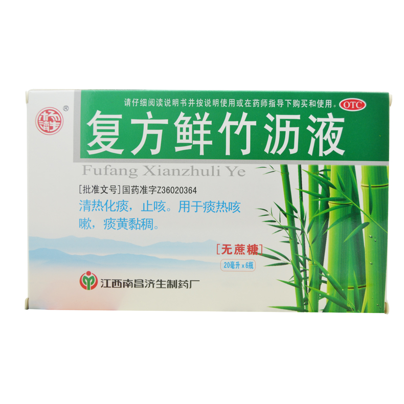 杨济生 复方鲜竹沥液20ml*6支(无糖型) 清热化痰止咳痰热咳嗽