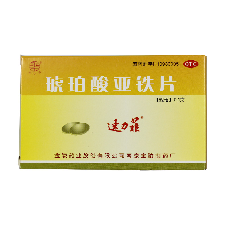 速力菲 琥珀酸亚铁片 0.1g*20片/盒缺铁性贫血的预防及治疗