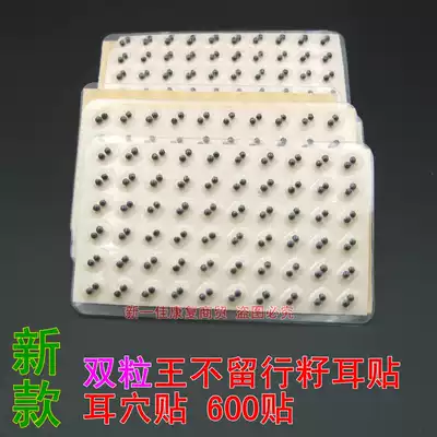 Wang buxu seed ear acupoint sticking line ear acupoint model ear bean pressing bean plate double grain double bean ear beads magnetic beads