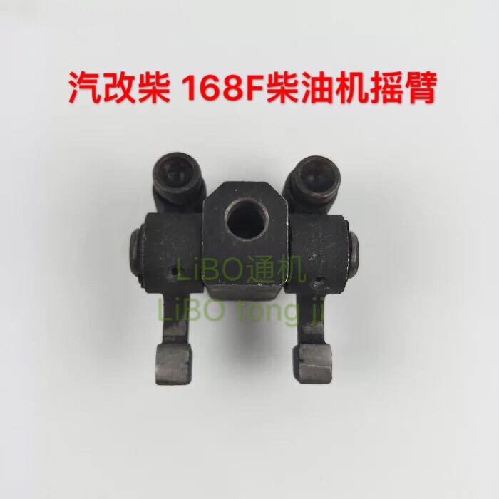 Air-cooled Diesel Engine Accessories Small Cultivator Water Pump Power Accessories 168F 170F rocker Composition