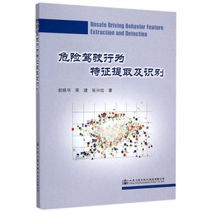 危险驾驶行为特征提取及识别