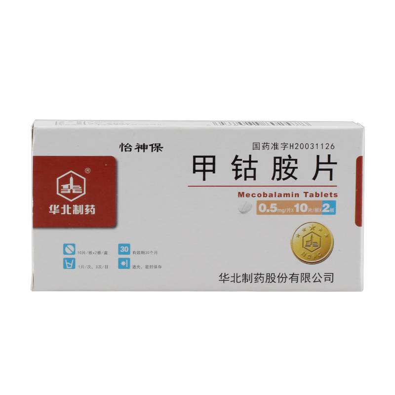 华北制药 怡神保 甲钴胺片 0.5mg*20片/盒