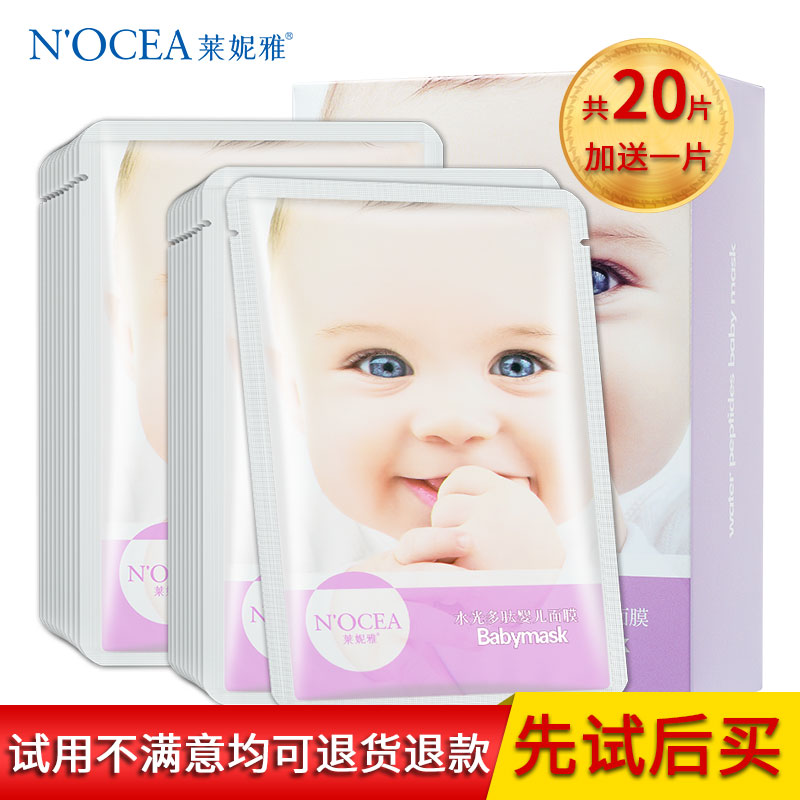 Nocea/莱妮雅莱妮雅水光多肽婴儿面膜 补水保湿蚕丝面膜提亮肤色