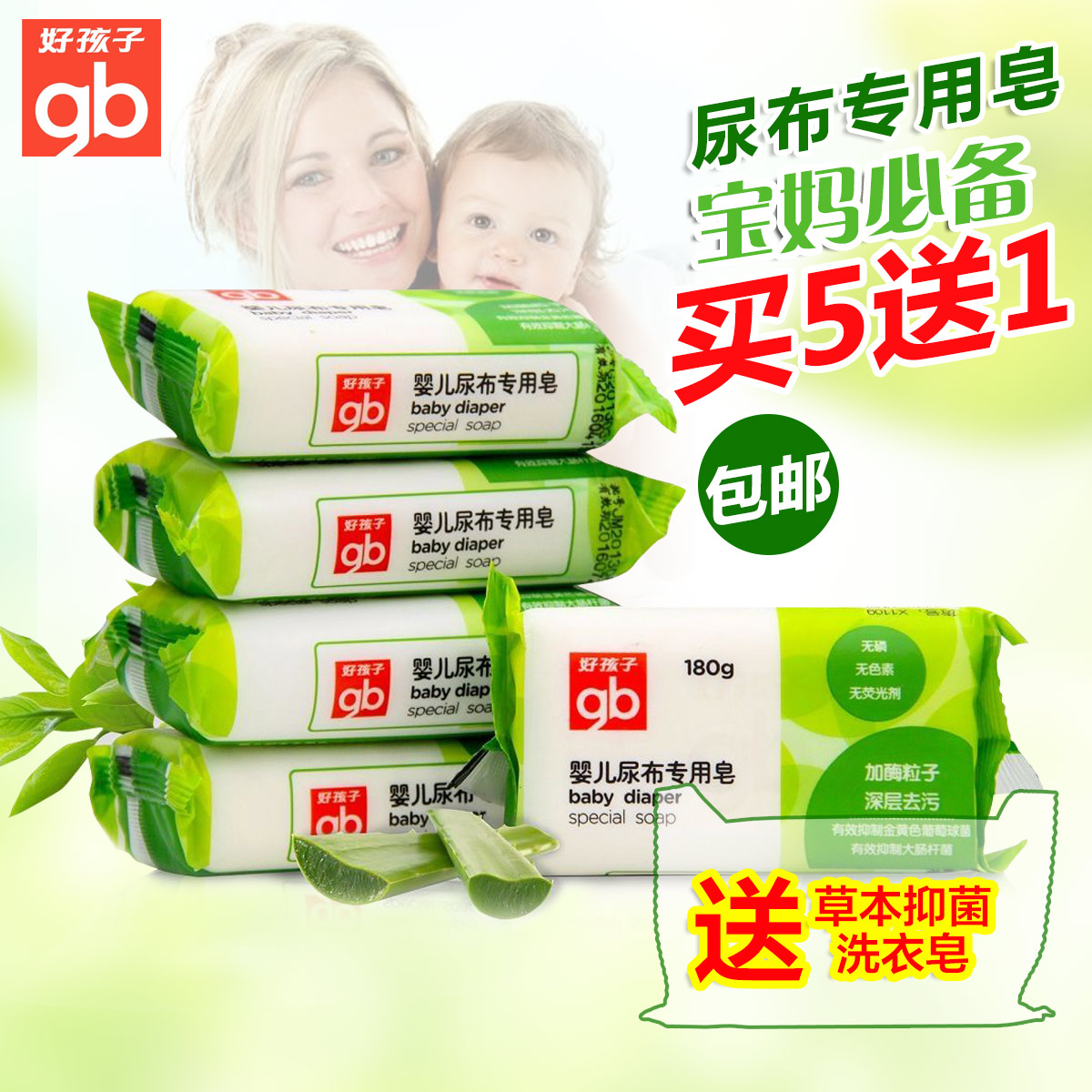 好孩子婴幼儿洗衣皂洗尿布皂抑菌洗衣皂宝宝专用杀菌肥皂6块装