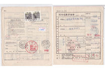 c2304 Jiangsu Sudan Collects Overdue Fee Residential House 20 Points Double Coupon General Ticket Zhenjiang Actual Domestic Package Detail List