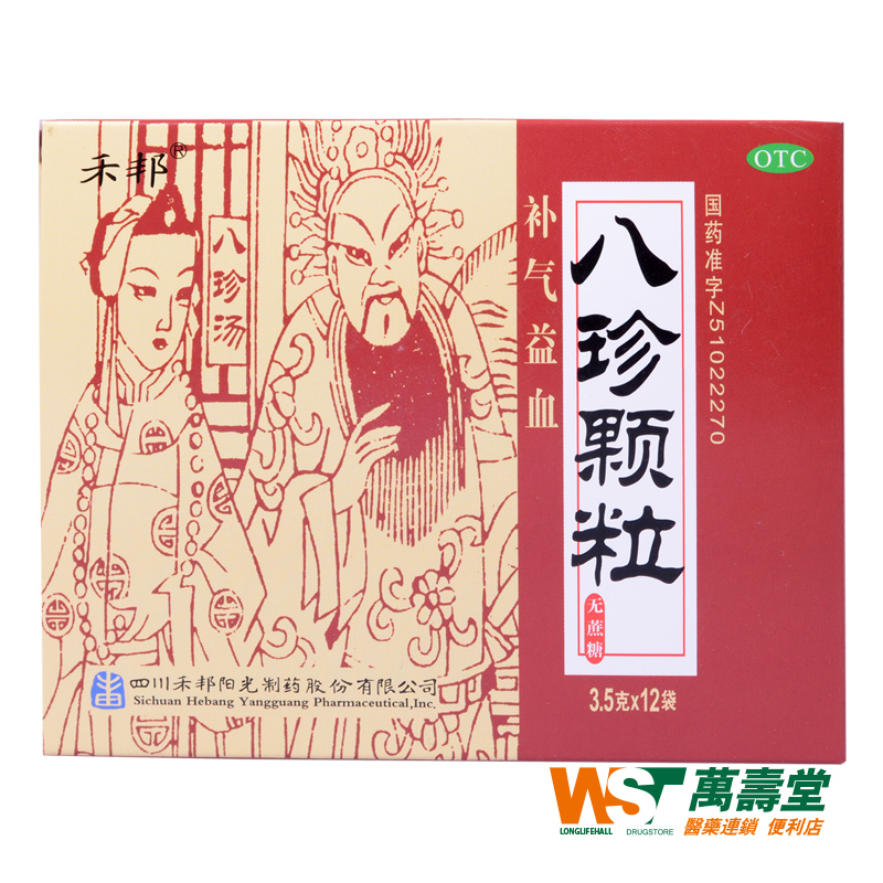 禾邦八珍颗粒 无蔗糖 3.5g*12袋 气血双补 面色黄 气血虚 月经多