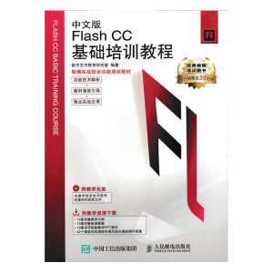 中文版Flash CC基础培训教程