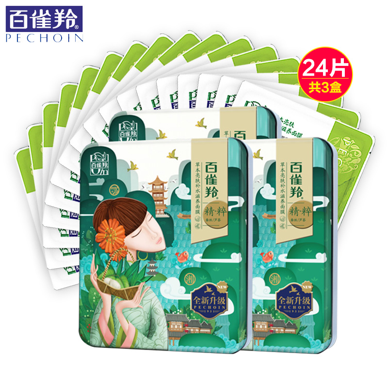 百雀羚草本亮肤补水滋养蚕丝面膜贴24片3盒滋养肌肤保湿专柜正品