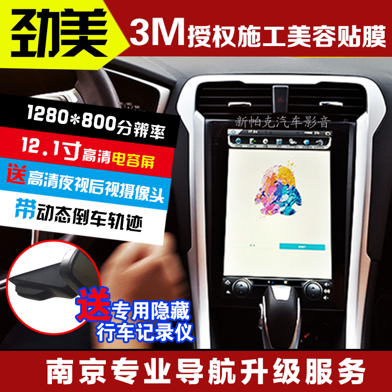 13款 新蒙迪欧 福克斯加装12.1寸大屏GPS导航 倒车轨迹 安卓系统