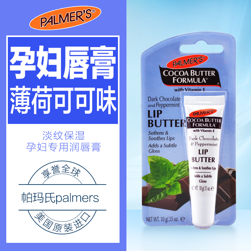 Palmer's帕玛氏可可脂凡士林唇膏滋润保湿补水持久润唇膏孕妇可用