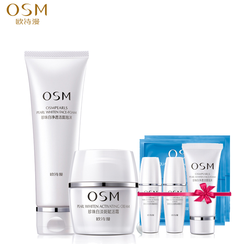 OSM/欧诗漫珍珠白净透洁面泡沫+丰润赋采凝乳/美白淡斑赋活霜套装