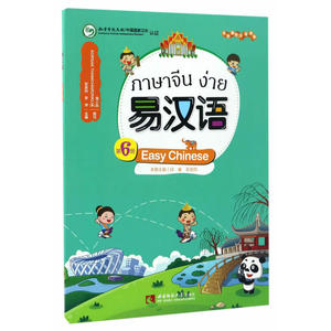 易汉语 第六册