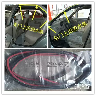 Citroen Fukang 988 Elysee door along the running water sealing strip, the water tank on both sides of the roof