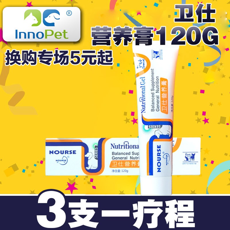 卫仕狗狗营养膏幼犬猫咪怀孕术后宠物用营养膏粉泰迪营维生素120g