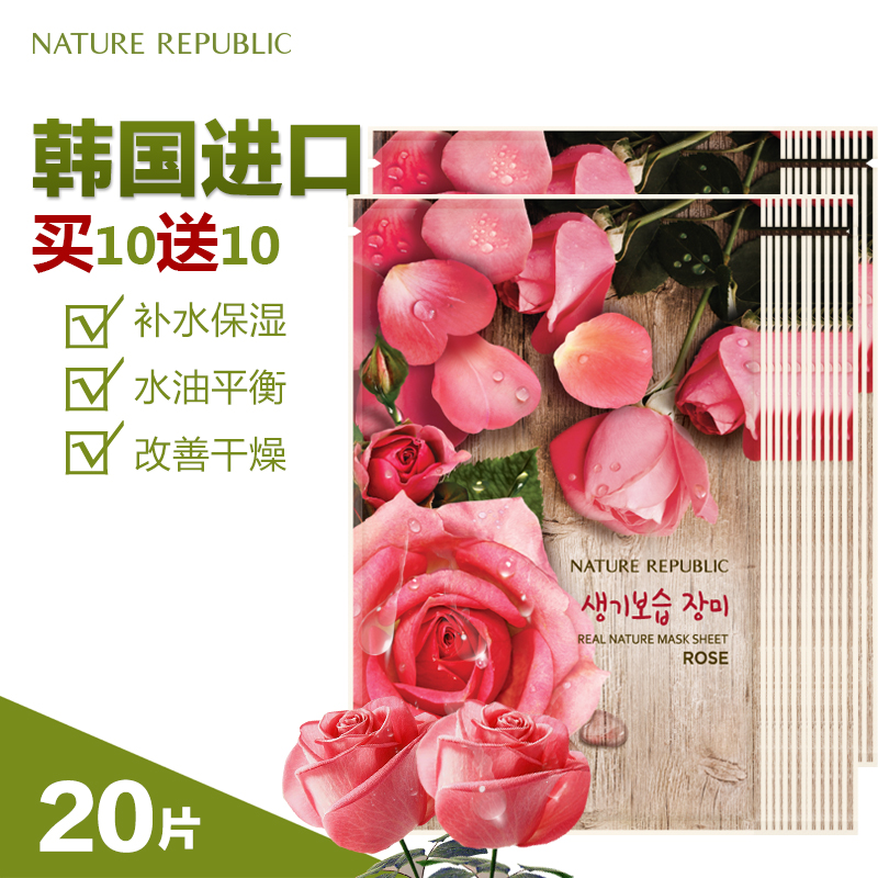 Nature Republic自然共和国玫瑰美白提亮肤色男女排毒面膜20片