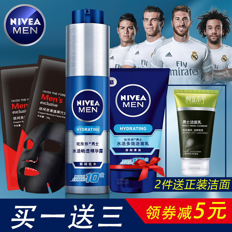 妮维雅男士水活小蓝管畅透精华润肤露护肤霜滋润补水保湿乳液面霜