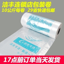 Jiefeng franchise store packaging roll dry cleaner clothes dust film hanger handbag plastic flat dust bag