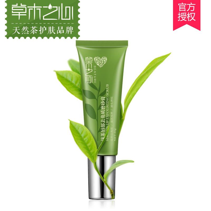 草木之心抹茶唇部去角质磨砂膏 淡化唇色唇纹去死皮护理保湿滋润